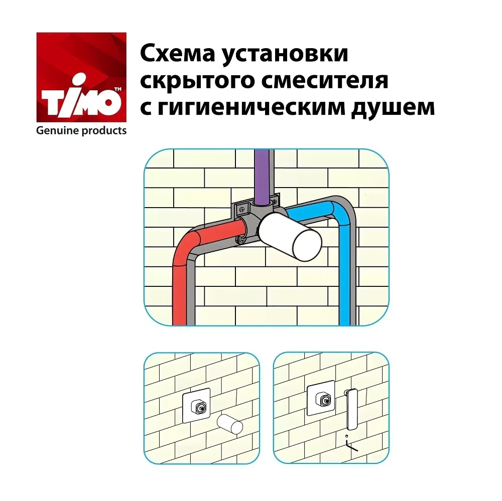 Гигиенический душ Timo Saona 2389/03SM-0