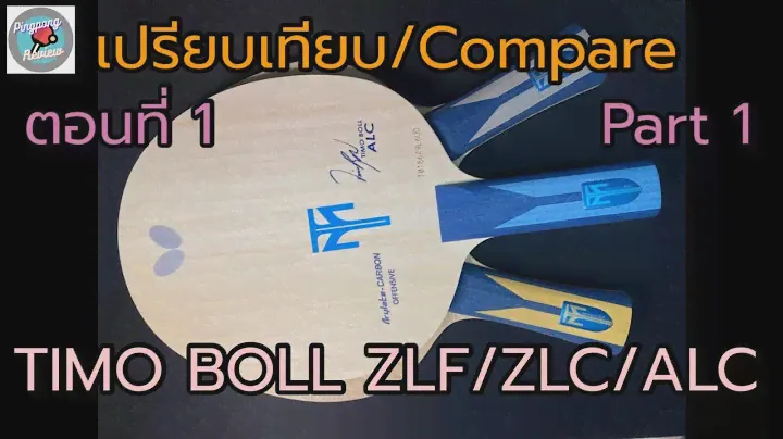 เปรียบเทียบ/Compare TIMO BOLL ZLF/ZLC/ALC ตอนที่1/Part1