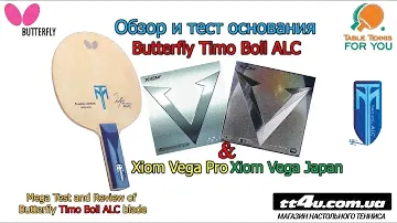 Butterfly Timo Boll ALC Mega Test and Review || Мега Тест и Обзор основания Butterfly Timo Boll ALC