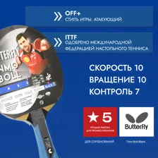 Butterfly Ракетка для настольного тенниса Butterfly Timo Boll, black ракетки для настольного тенниса