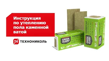 Инструкция по утеплению пола каменной ватой: поэтапный монтаж