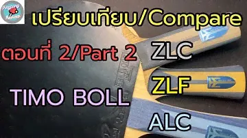 เปรียบเทียบ/Compare TIMO BOLL ZLF/ZLC/ALC ตอนที่2/Part2